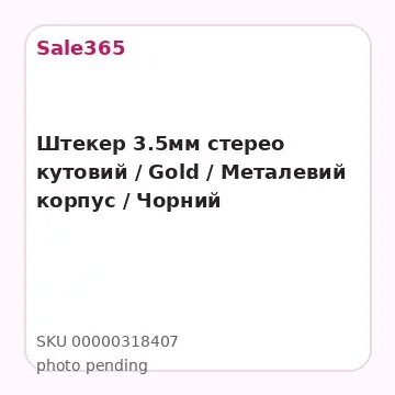 Штекер 3.5мм стерео кутовий / Gold / Металевий корпус / Чорний