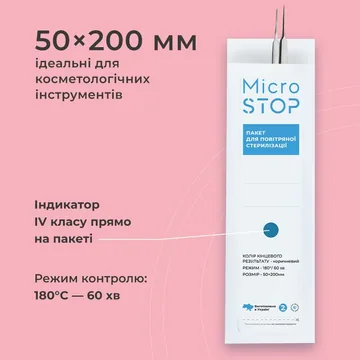 Microstop / Крафт-пакет с індикатором IV класу  для стерилізації 50х200 мм / 100 шт / білі