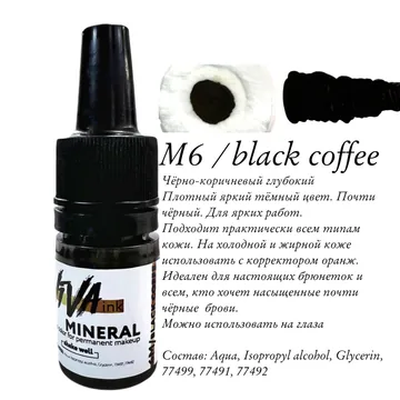 VIVA ink  / Mineral / Eyebrows #6 / Black coffee / 6 мл