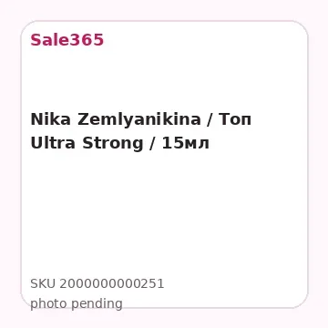 Nika Zemlyanikina / Топ Ultra Strong / 15мл