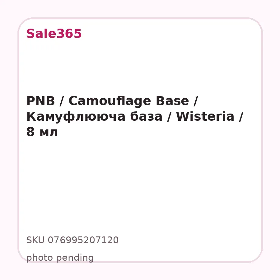 PNB / Camouflage Base / Камуфлююча база / Wisteria / 8 мл